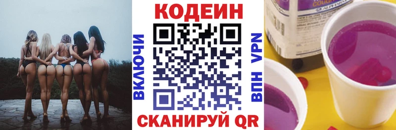 Купить где  Тбилисская  Кодеиновый сироп Lean Purple Drank 